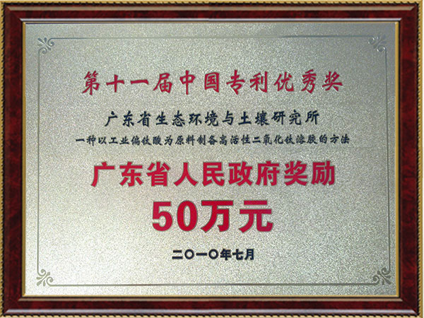 十一屆中國專利優秀獎
